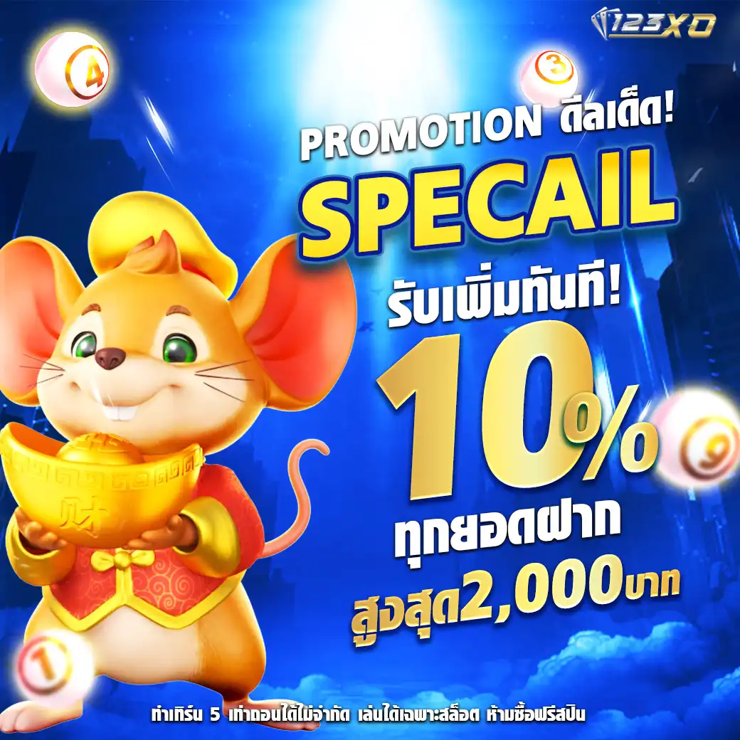 โปรโมชั่น 03